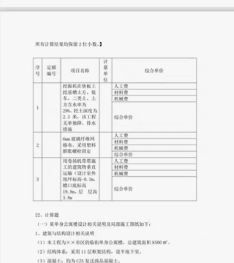 包邮浙江二级造价师土建 3套模拟预测卷 祝...