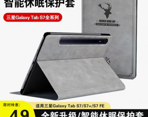 转卖biaze三星tabS7保护套Gala...