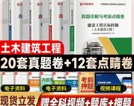 优路2023监理注册工程师历年真题库模拟试...