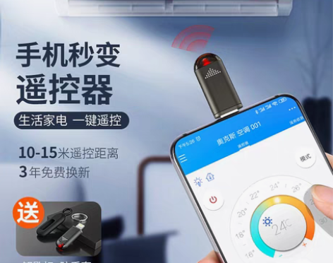 转卖红外头手机遥控苹果7安卓手机红外线发射...