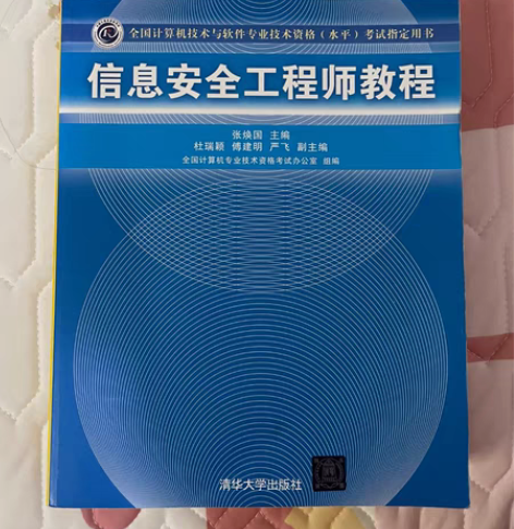包邮信息安全工程师教程 软考 基本全新 便...