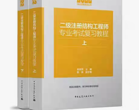 包邮现货新版2022年二级注册结构工程师专...