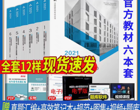 转卖现货备考2022年一级注册建筑设计师2...