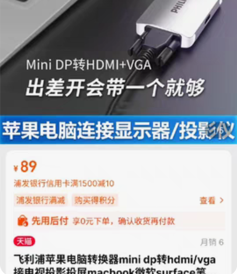 包邮飞利浦苹果电脑转换器mini dp转h...