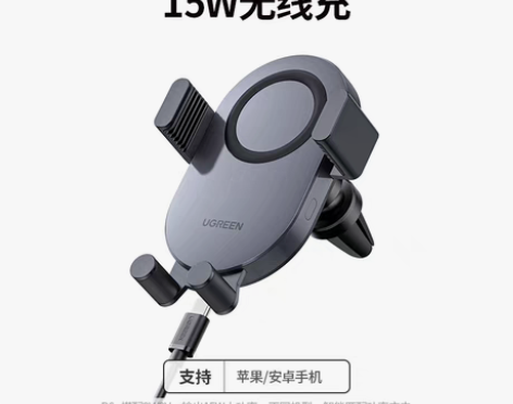 转卖绿联车载无线汽车充电器15W快充适用苹...