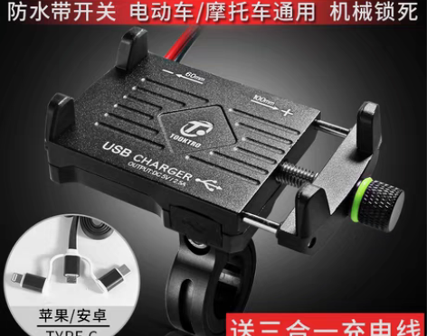 转卖铝合金防水充电器电动摩托车手机架导航支...