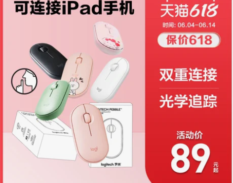 转卖罗技Pebble鹅卵石无线蓝牙鼠标双模...