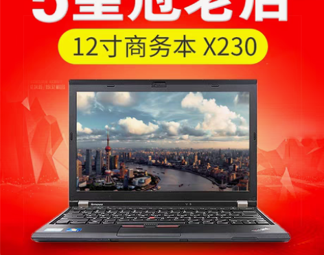 转卖二手笔记本电脑Thinkpad X23...