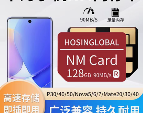 转卖华为NM存储卡64G内存卡mete20...