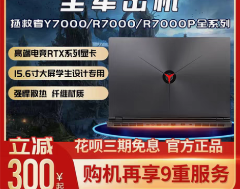 转卖Lenovo/联想 拯救者 R7000...