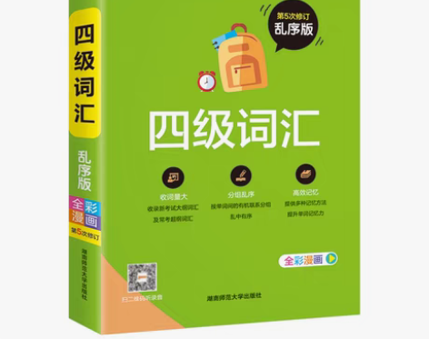 转卖大学英语四级词汇书单词本乱序版备考20...