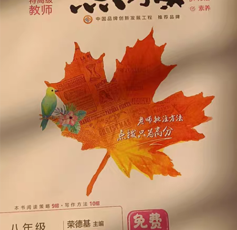 全新人教版八年级英语下册资料书 感兴趣的话...
