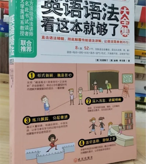 包邮英语语法看这本就够了大全集 正版二手书...
