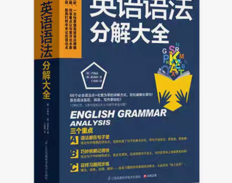 包邮英语语法分解大全 生活英语 闲鱼优质商...