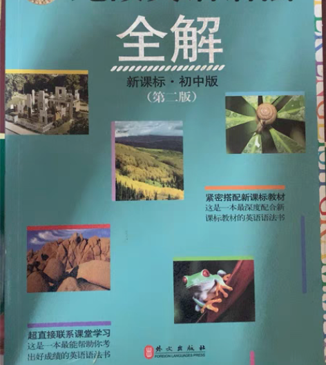 包邮初中英语语法全解 无敌英语语法全...