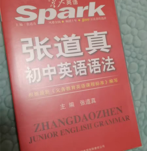 张道真大学英语语法 几乎全新 25不包邮￥...