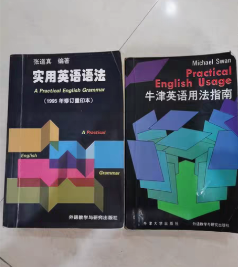 家中闲置英语语法书《实用英语语法》《牛津英...