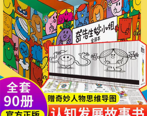 转卖T【旗舰店正版】 奇先生妙小姐全译本绘...