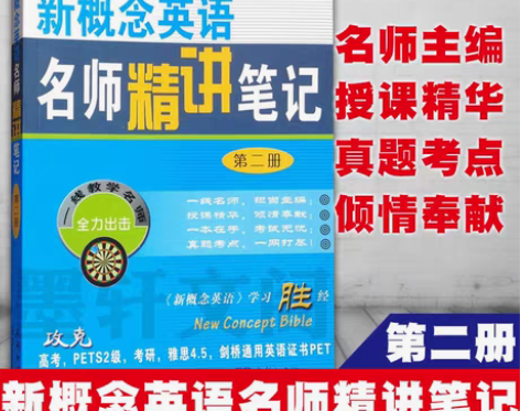 转卖正版图书 商务印书馆 新概念英语名师精...