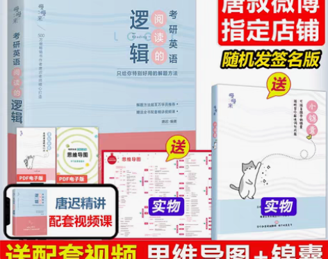 转卖现货【送逻辑卡+锦囊】唐迟2023考研...