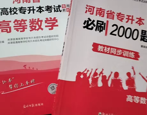 包邮二手正版 2022年河南省专升本考试用...