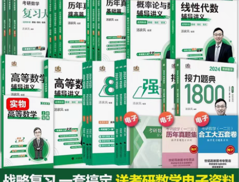 包邮2024汤家凤1800数二1800题汤...