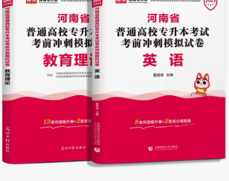 转卖【双12价】官方库课2023年河南省专...