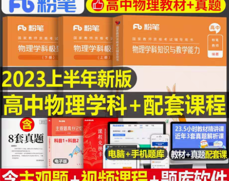 转卖粉笔2023年教师证资格考试用书中学教...