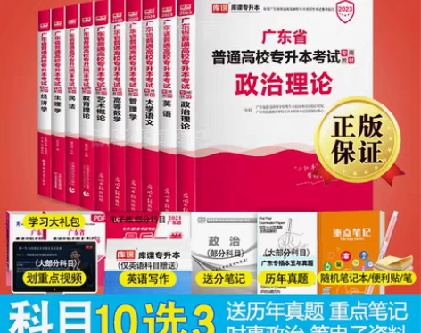 转卖【开学价】小红本专插本广东2023教材...