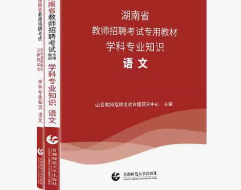包邮2023年湖南教师招聘考试专用教材语文...