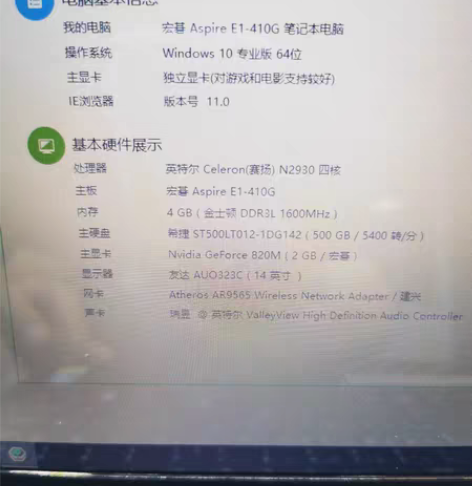 公司处理几台宏碁AspieE1-410G笔...
