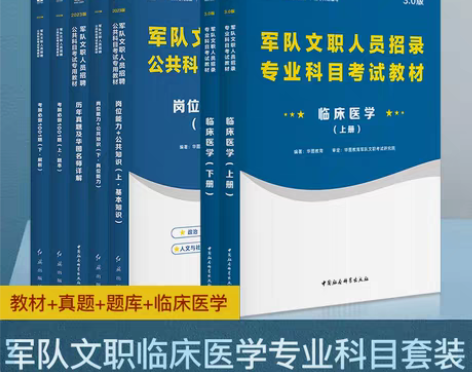 转卖【2023新版】军队文职考试 华图20...