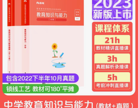 转卖粉笔教资考试资料中学2023年教育知识...