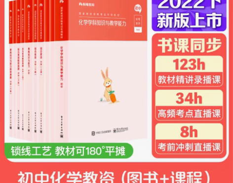 转卖粉笔教资考试资料中学2022教师证资格...