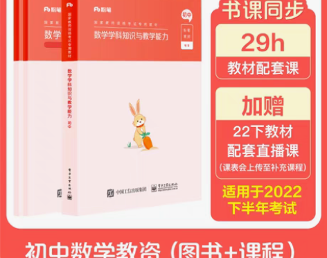 转卖粉笔教资2022年初中数学教资考试资料...
