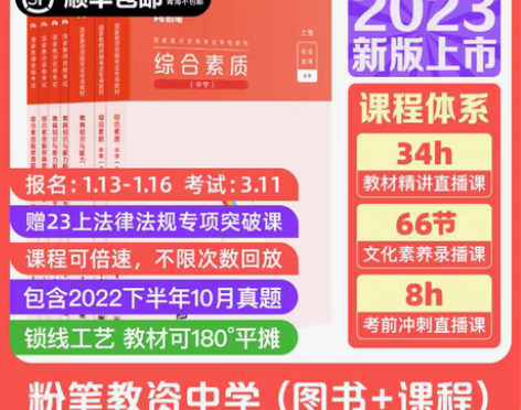 转卖粉笔教资考试资料中学2023教师证资格...