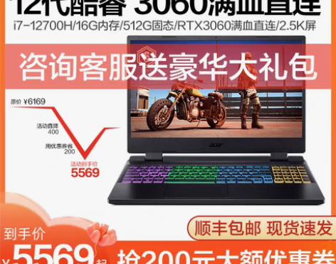 包邮宏碁暗影擎 Acer/骑士擎龙2022...