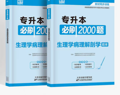 转卖【88狂欢价】2023库课专升本必刷2...