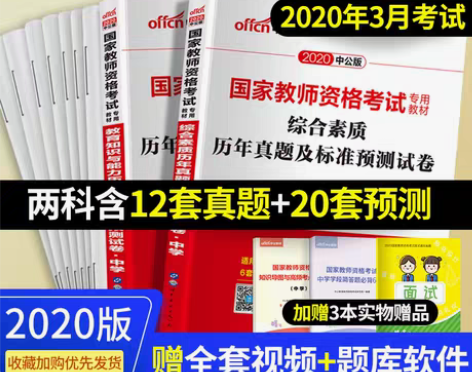 转卖中公2020年中学教师资格证考试用书历...