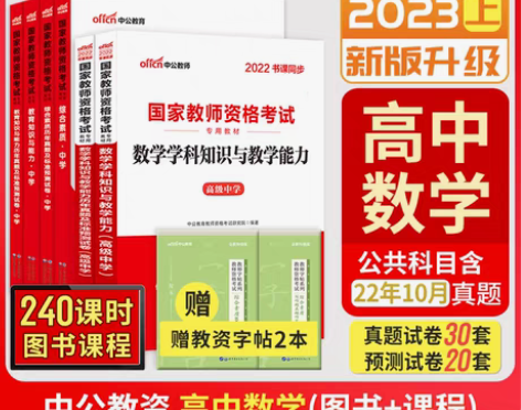 转卖中公教资考试资料中学2023年教师证资...