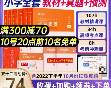 转卖粉笔教资备考2023国家教师证资格证考...