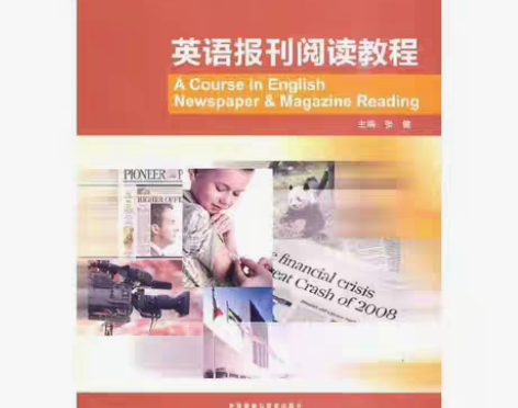 包邮正版二手 英语报刊阅读教程 张健 外语...