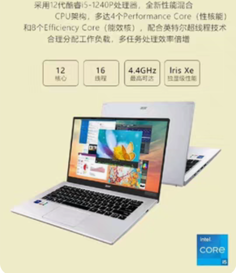 12代cpu i5 1240p 笔记本电脑...