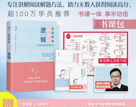 转卖现货【送锦囊+思维导图】2023考研英...