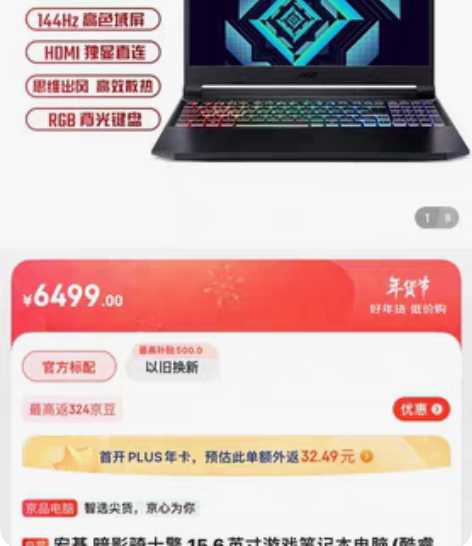 宏碁暗影骑士擎2021款   i5-114...