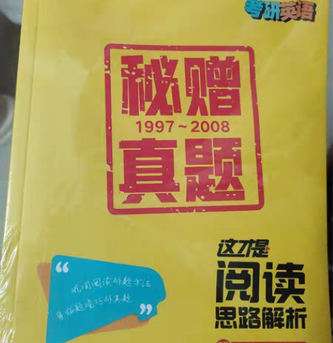 出2022考研英语这才是阅读解题思路+这才...
