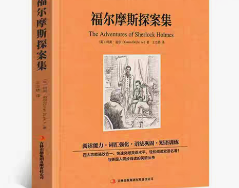 包邮福尔摩斯探案集双语版英文原版青少年版中...