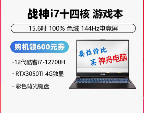 转卖神舟战神T8-DA7NP/TX8/G8...