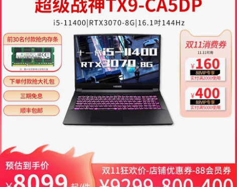 转卖【狂欢价】【桌面CPU电脑】Hasee...