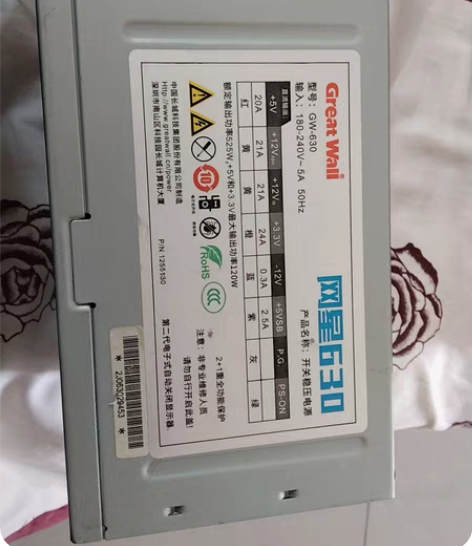 包邮长城 网星630，额定525w电源，功...